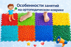 Особенности занятий на ортопедическом коврике